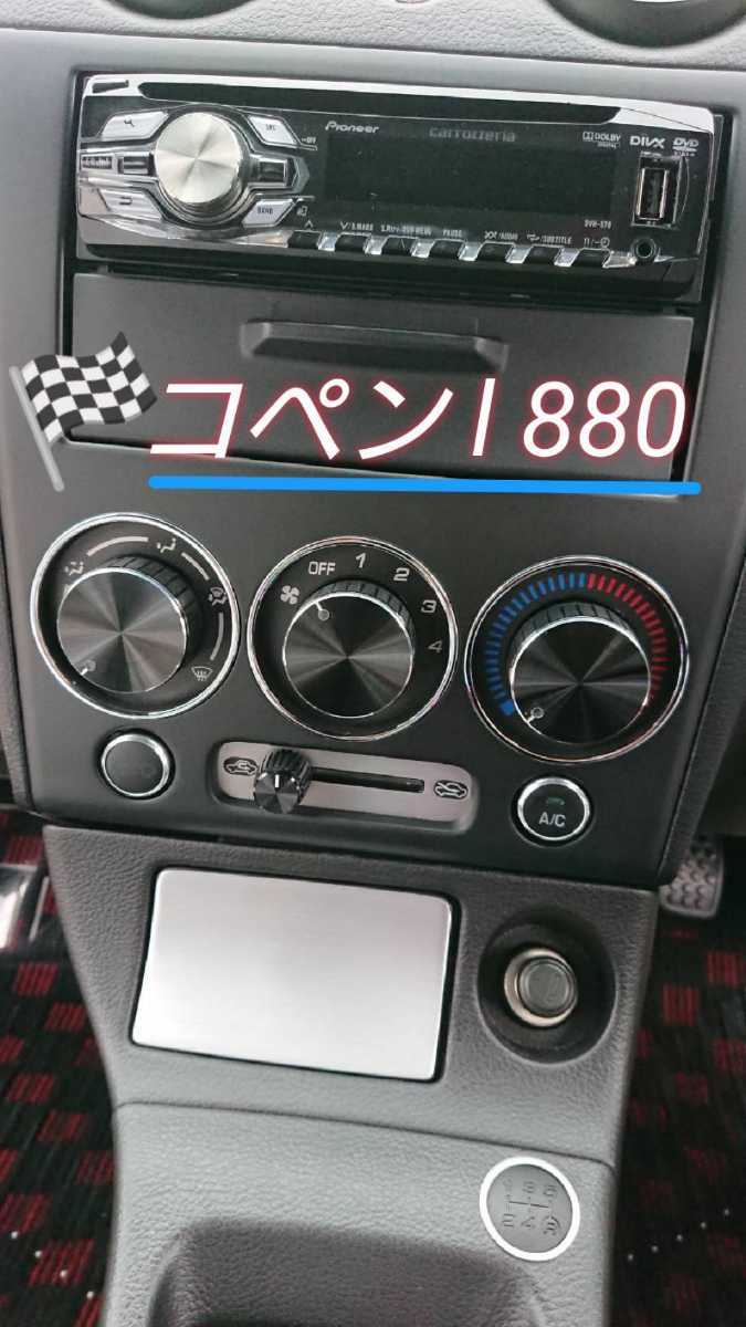  Daihatsu Copen L880K air conditioner switch standard aluminium switch knob 3 piece opening switch 1 piece [ black color ]# new goods 