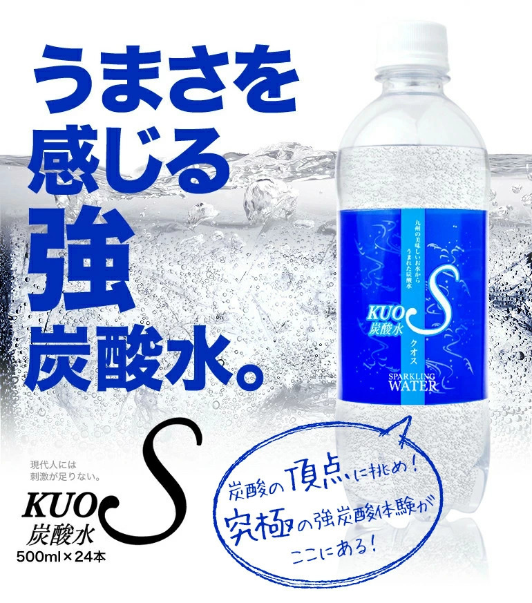 【24本】炭酸水 強炭酸水 KUOS 採水地 九州 日田産 500mlの画像1