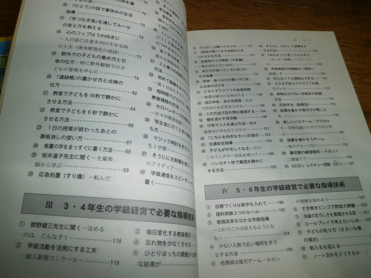 ７冊セット　小学校　指導書・教育書　「道徳授業」「学級イベント」「盛り上がるネタ」「学級経営」定価計１４７００円n_画像2