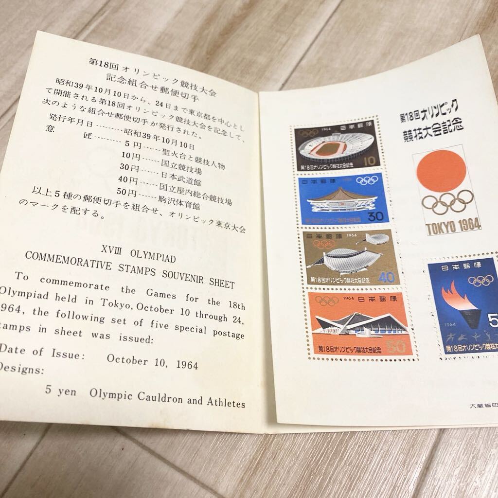 1964 東京オリンピック 記念切手 シート バラ おまとめの画像2