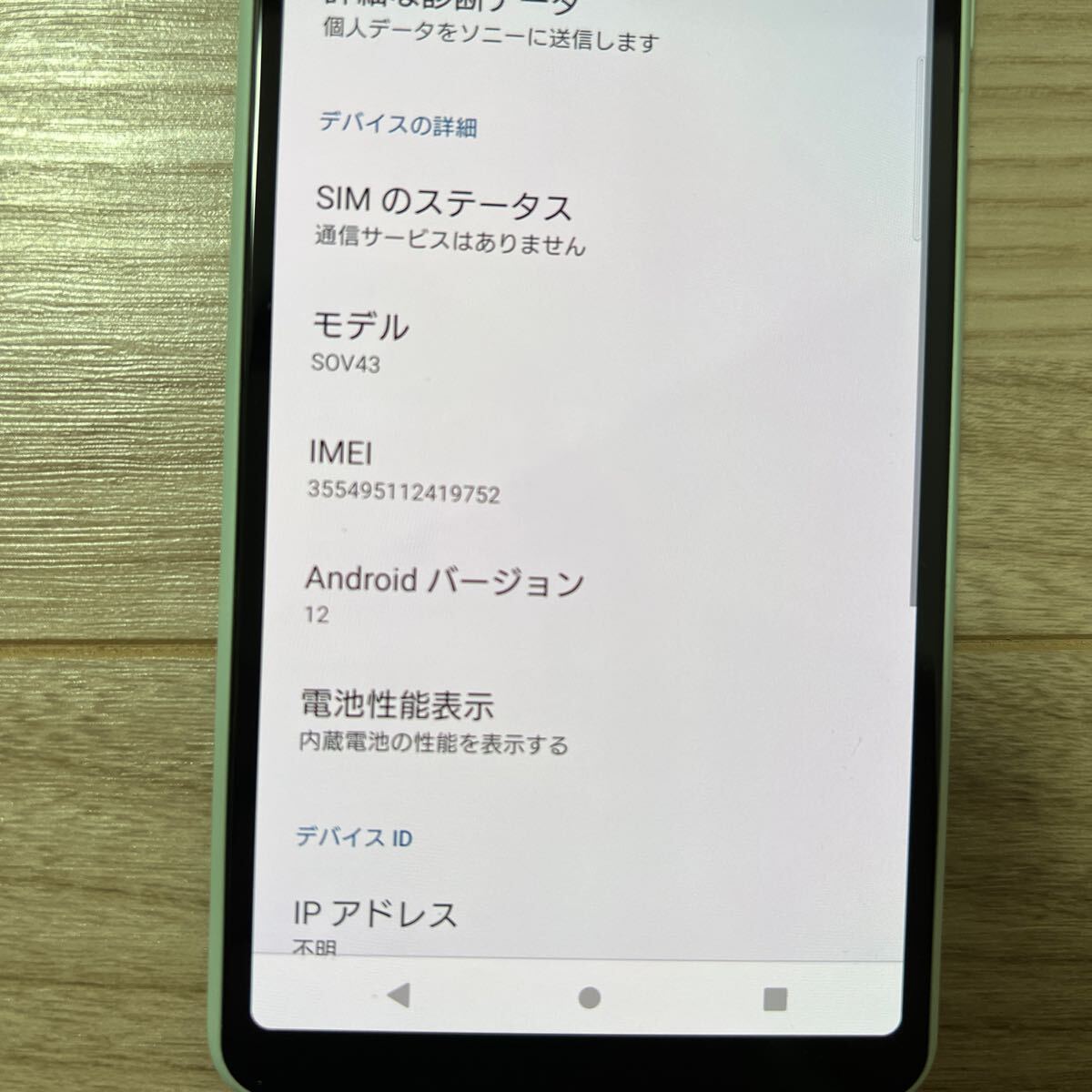 SONY Xperia 10 II SOV43 au Android 12 SIMロック解除済 の画像2