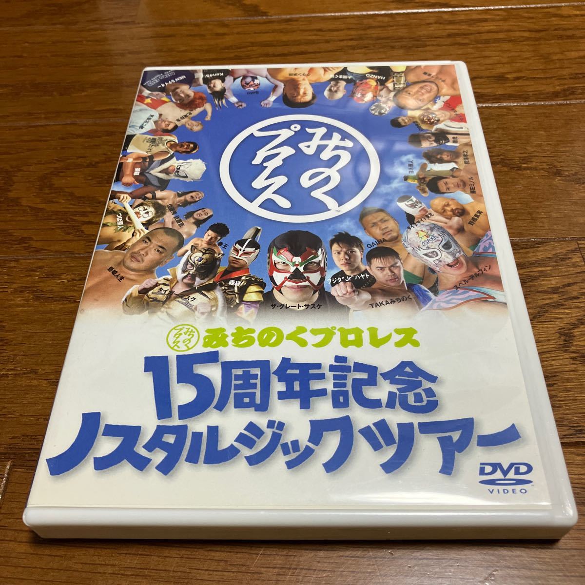 DVD みちのくプロレス　15周年記念　ノスタルジックツアー　中古美品_画像1