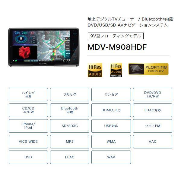 2023年製・新品■KENWOOD 彩速ナビ MDV-M908HDF 大画面9インチ フローティングモデル ハイレゾ/Bluetooth/DVD/USB/SD■ケンウッド カーナビ_画像5