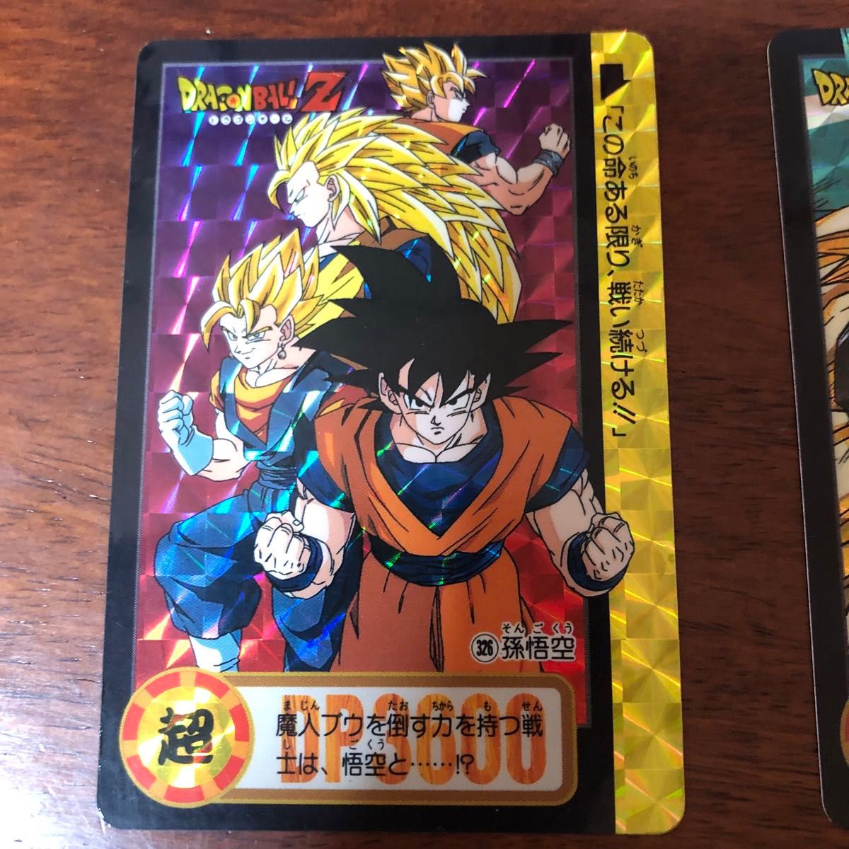 ドラゴンボールカードダス 03 ドラゴンボールZ カードダス303 326 孫悟空|Yahoo!フリマ(旧