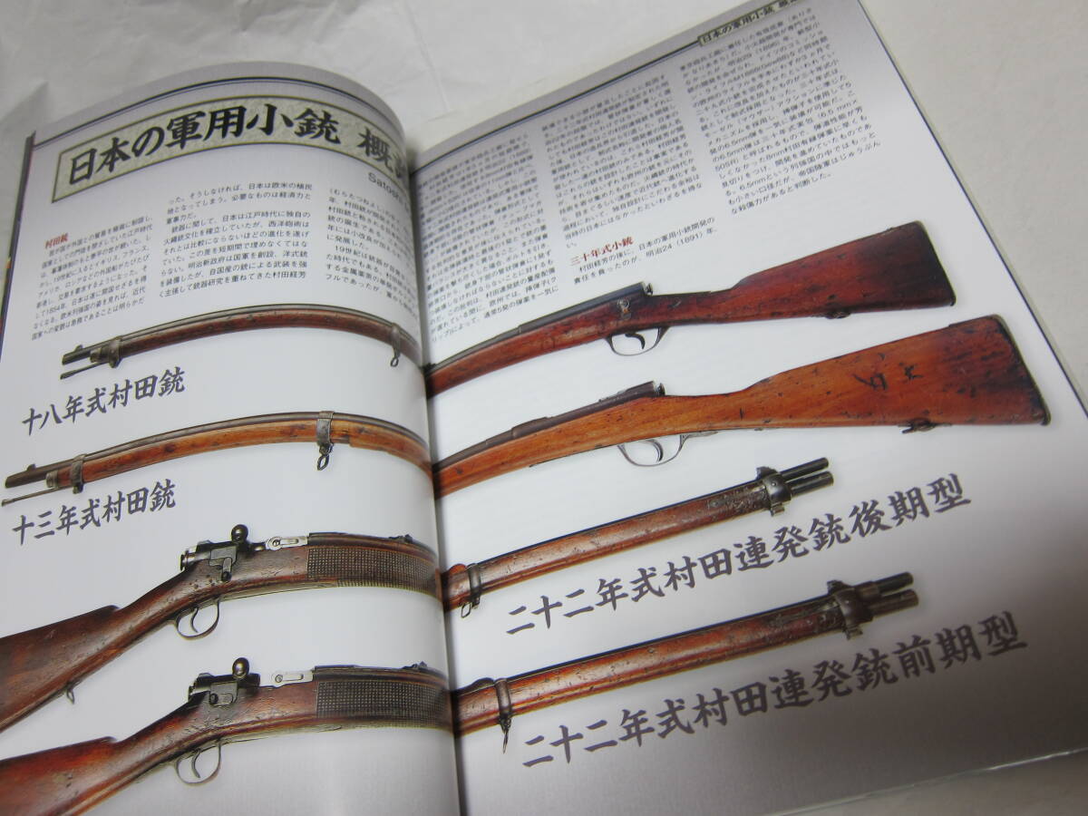 HOBBY JAPAN MOOK No.518 帝国陸海軍 小銃 拳銃画報 床井雅美監修 三八式歩兵銃 南部式拳銃ほか 株式会社ホビージャパンの画像6