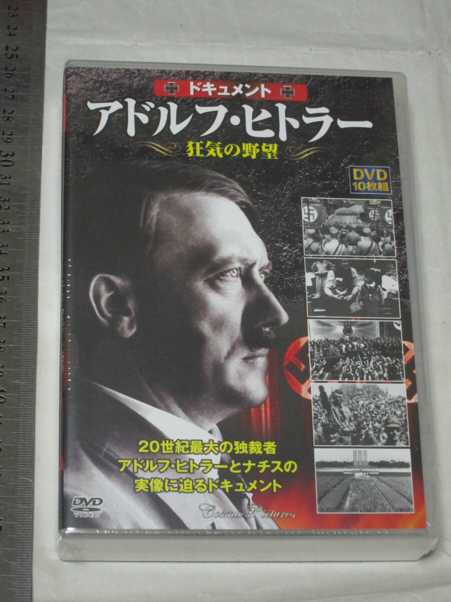 ドキュメント アドルフ・ヒトラー 狂気の野望 DVD10枚組 コスミック出版 エンターテインメントシリーズの画像5