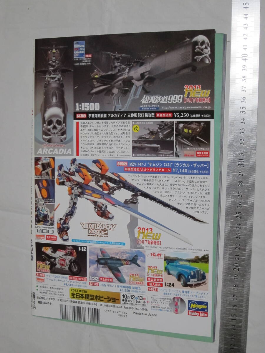 月刊モデルグラフィックス 2013年11月号 ModelGraphix number348 超時空満漢全席可変戦闘機美食指南 株式会社大日本絵画 _写真のような状態です
