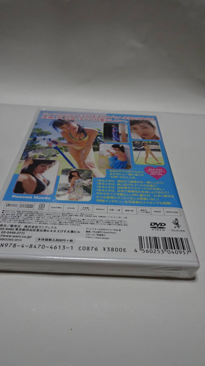 前田希美「 Non-stop!」ＤＶＤ新品開封　直筆サイン入りジャケット付き_画像2