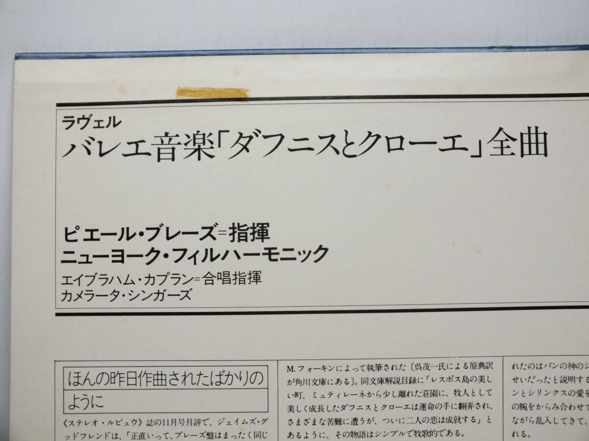 LP 20AC 1246 ピエール・ブレーズ　ラヴェル　ダフニスとクローエ　全曲　ニューヨーク・フィルハーモニック 【8商品以上同梱で送料無料】_画像4