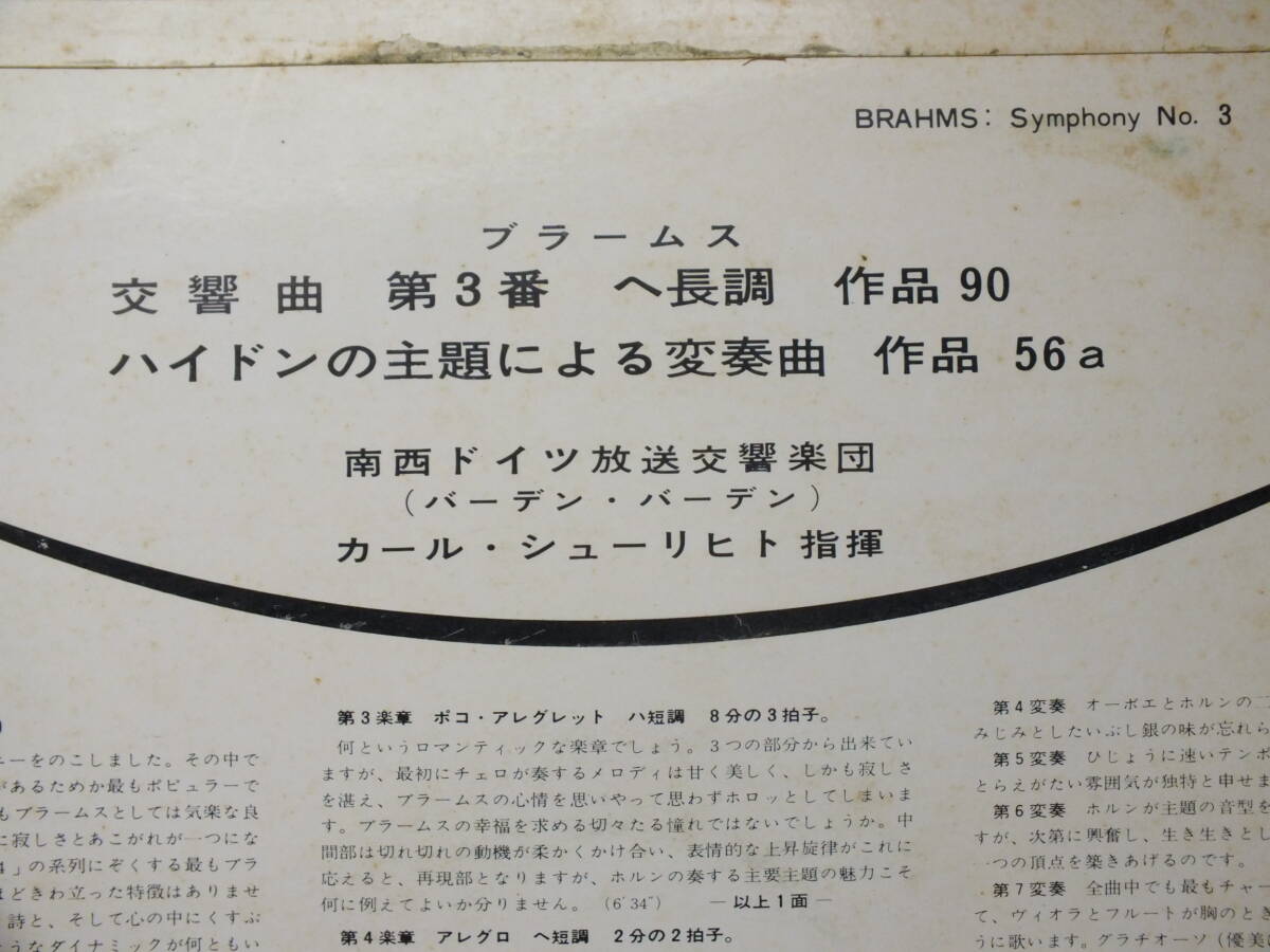 LP M 2284 カール・シューリヒト　ブラームス　交響曲　ハイドンの主題による変奏曲　南西ドイツ放送交響楽団 【8商品以上同梱で送料無料】_画像4