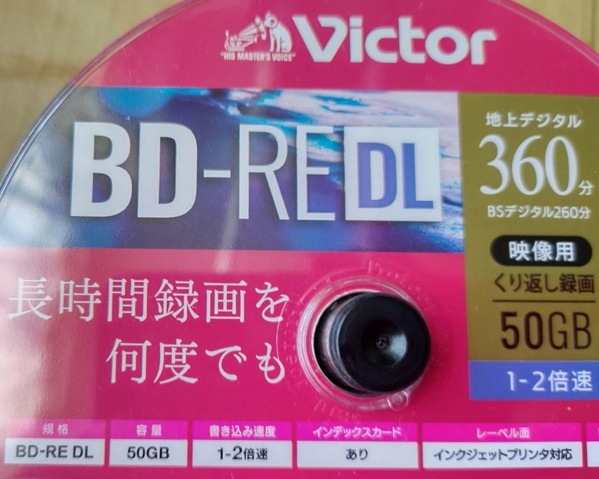 【Victor  録画用 BD-RE DL  50GB】10枚セット  長時間繰り返し録画 何度でも!  地デジ360分