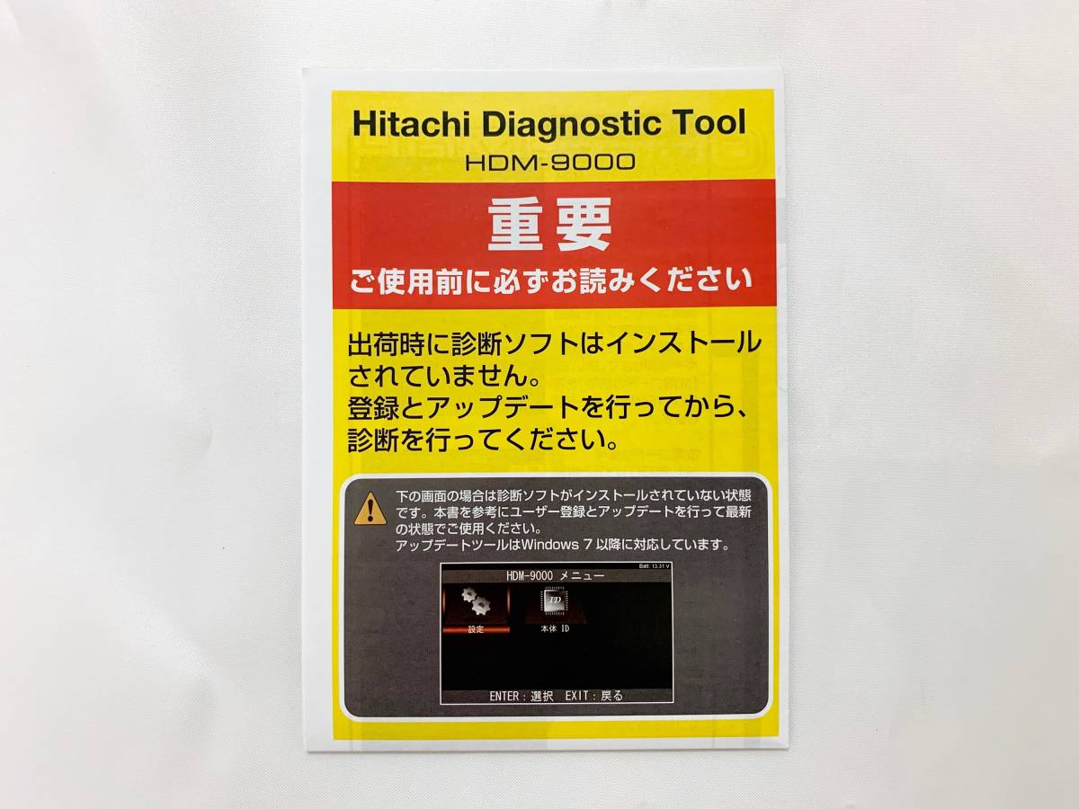 新品 日立 HDM-9000 ダイアグノスティックツール 故障診断機 スキャンツール 整備 OBD検査 車検 ダイアグ テスターの画像10