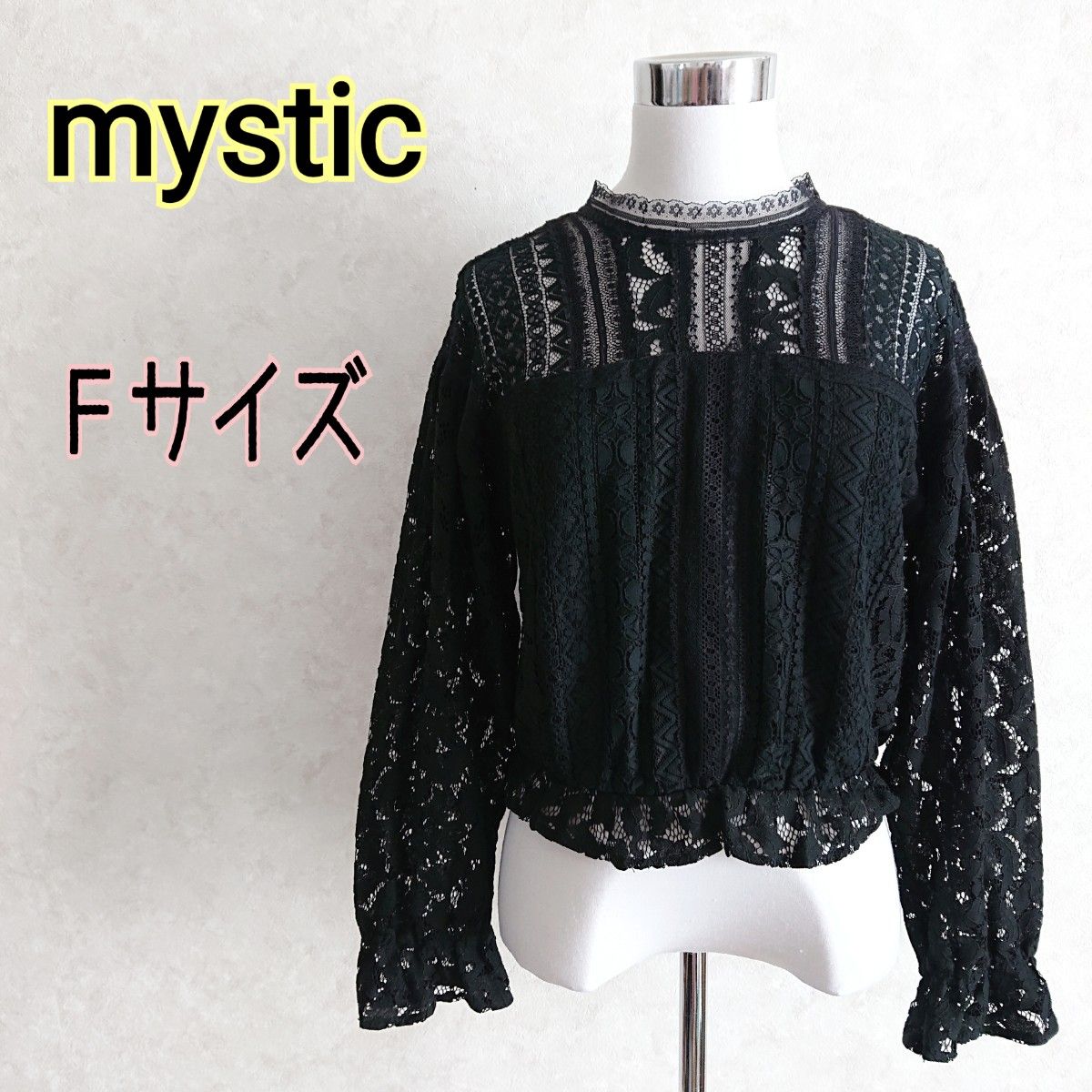 ミスティック　mystic★総レース　シアー透け感シースルー　ボリューム袖　長袖ブラウス　クロップド丈　短丈　ブラック　黒　F