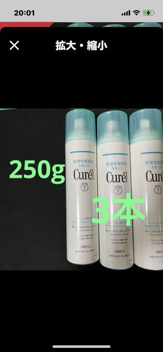 ★3本　キュレルスプレー　250g 計750g Curel キュレル化粧水 花王キュレル　顔、からだ用　セラミドケア　 新品未開封_画像1