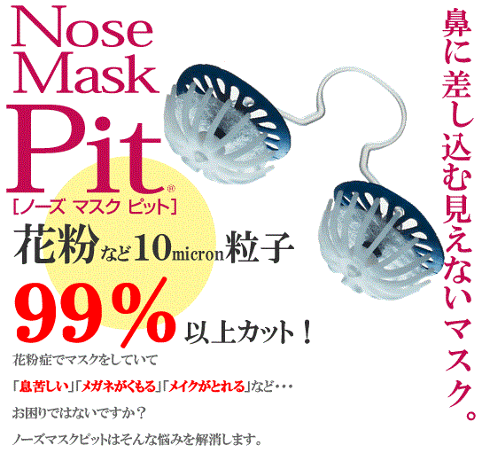 送料無料！ノーズマスクピット レギュラーサイズ 14個入 花粉症対策 鼻 PM2.5 ほこり ハウスダスト 粉塵 黄砂_画像1