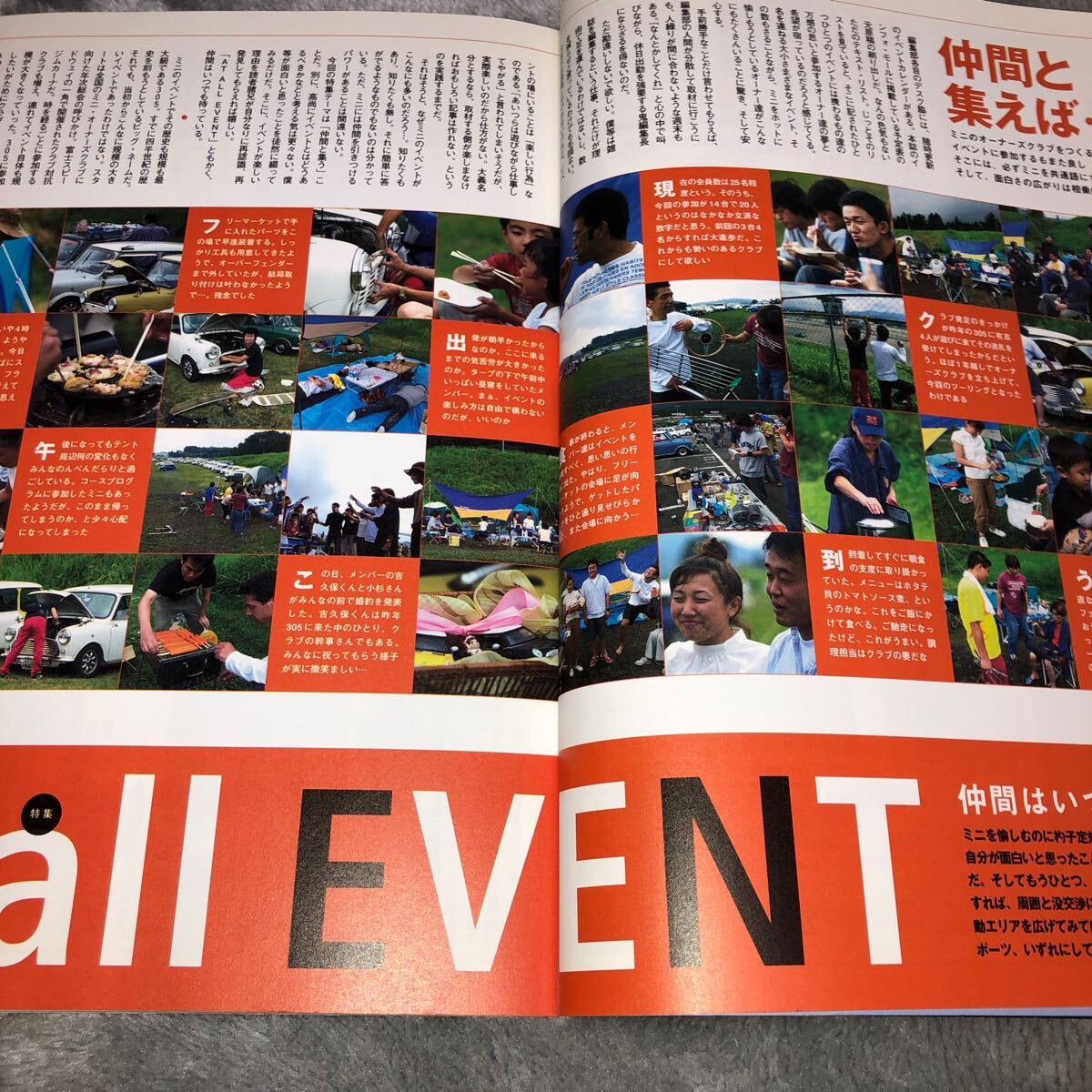  ミニ・フリーク　６７　2002/12　特集 At all EVENT 仲間はいつでも待っている_画像3