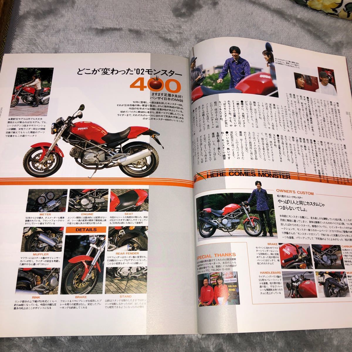 DUCATI magazine ８　2002　モンスターの飼い方いろいろ　二人で楽しむドカ_画像6