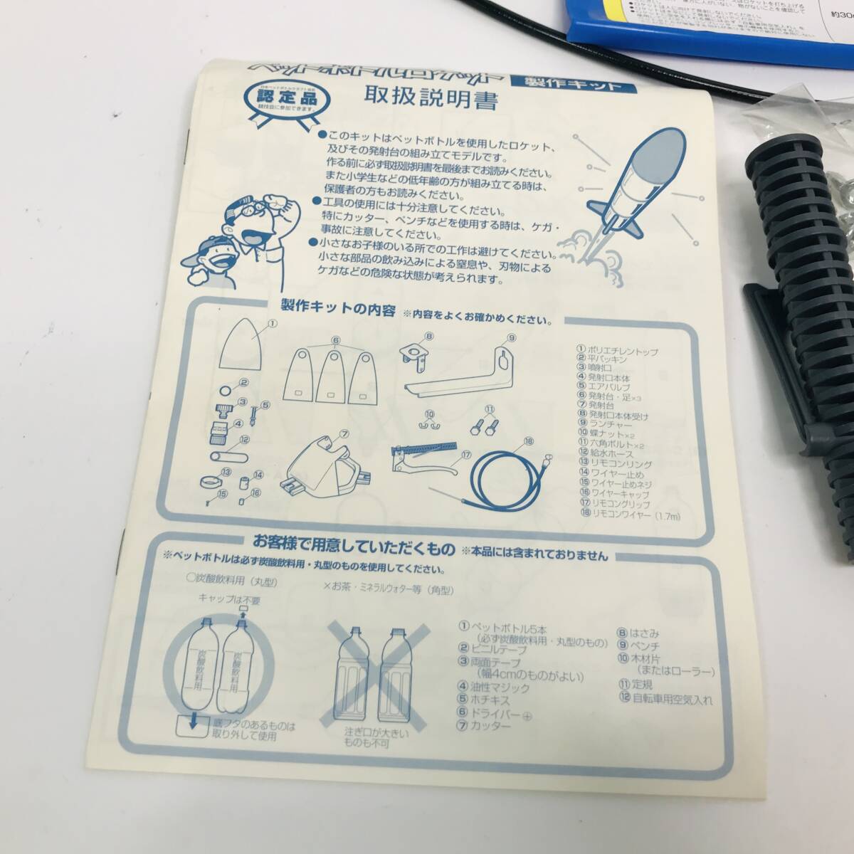 ★送料無料★匿名配送★　未使用　ペットボトルロケット　製作キット　タカギ　　協会認定品　自由研究　夏休みの宿題_画像2