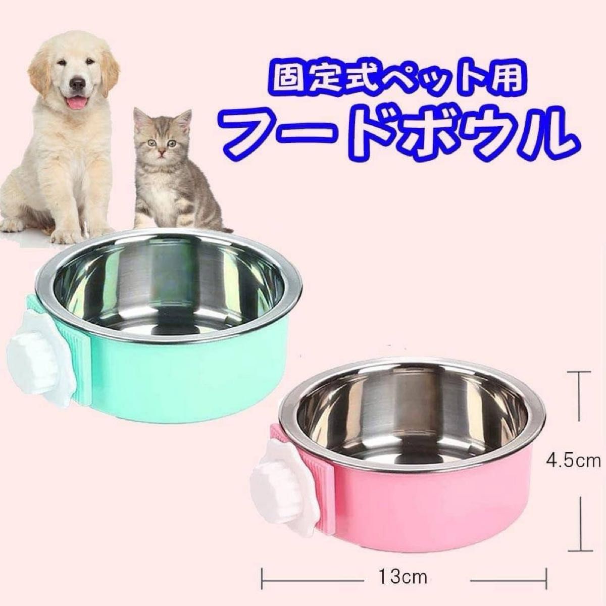 【新品！】ペット用 フードボウル ピンク 犬 猫 小動物 ケージ取り付け 固定式