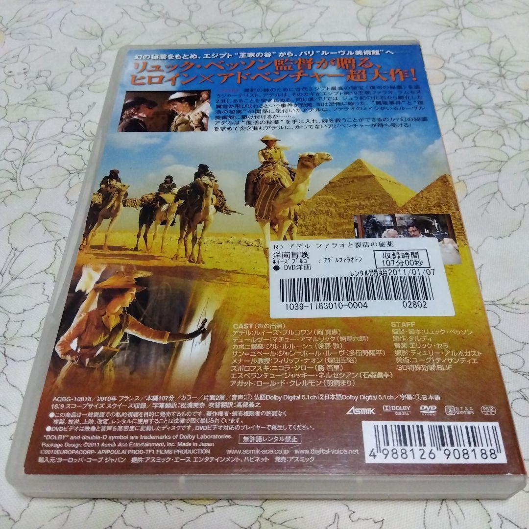DVD◆アデル ファラオと復活の秘薬◆レンタル専用版_画像2