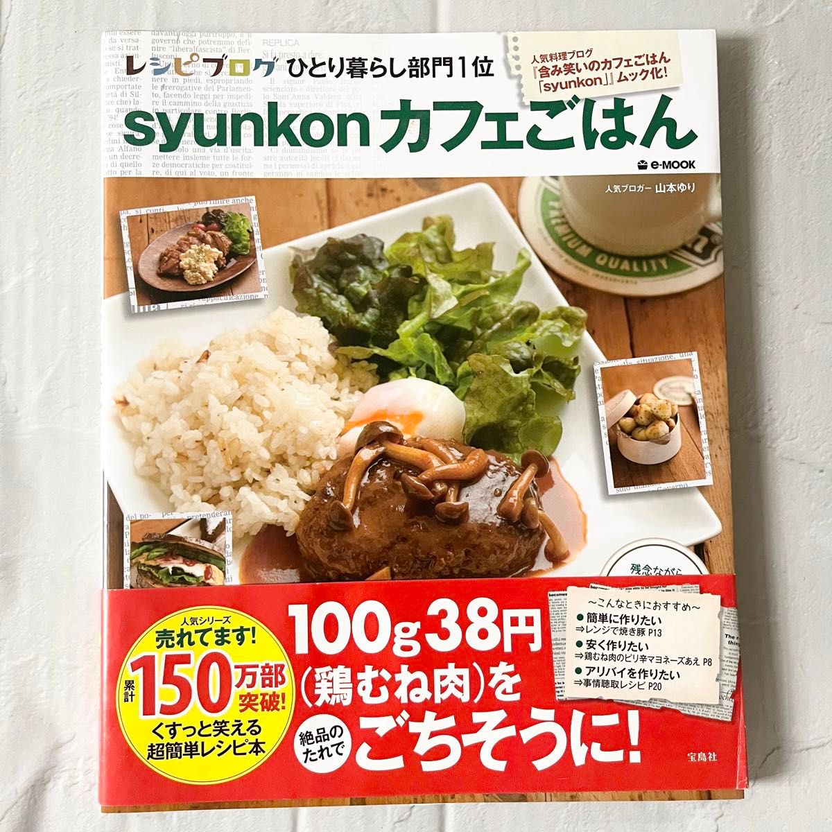 【2冊セット】ｓｙｕｎｋｏｎカフェごはん ①②山本ゆり