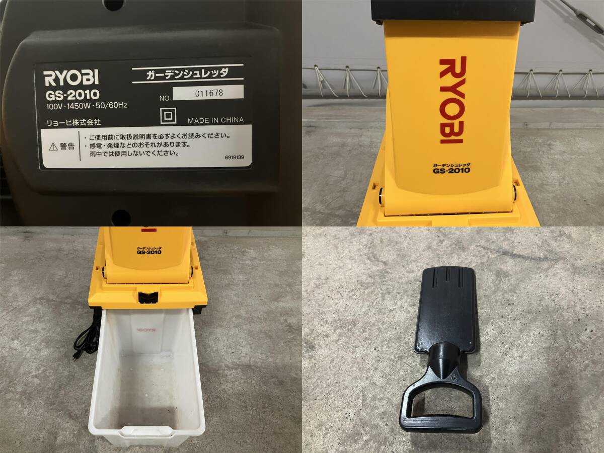 リョービ RYOBI ガーデンシュレッダ 粉砕機 GS-2010 100V電源 可動品 直接引取り限定の画像8