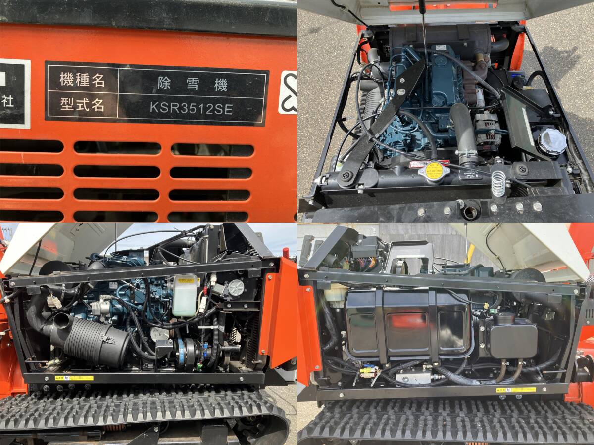 クボタ KUBOTA 除雪機 KSR3512SE ディーゼルエンジン 実働品 直接引取り限定の画像9