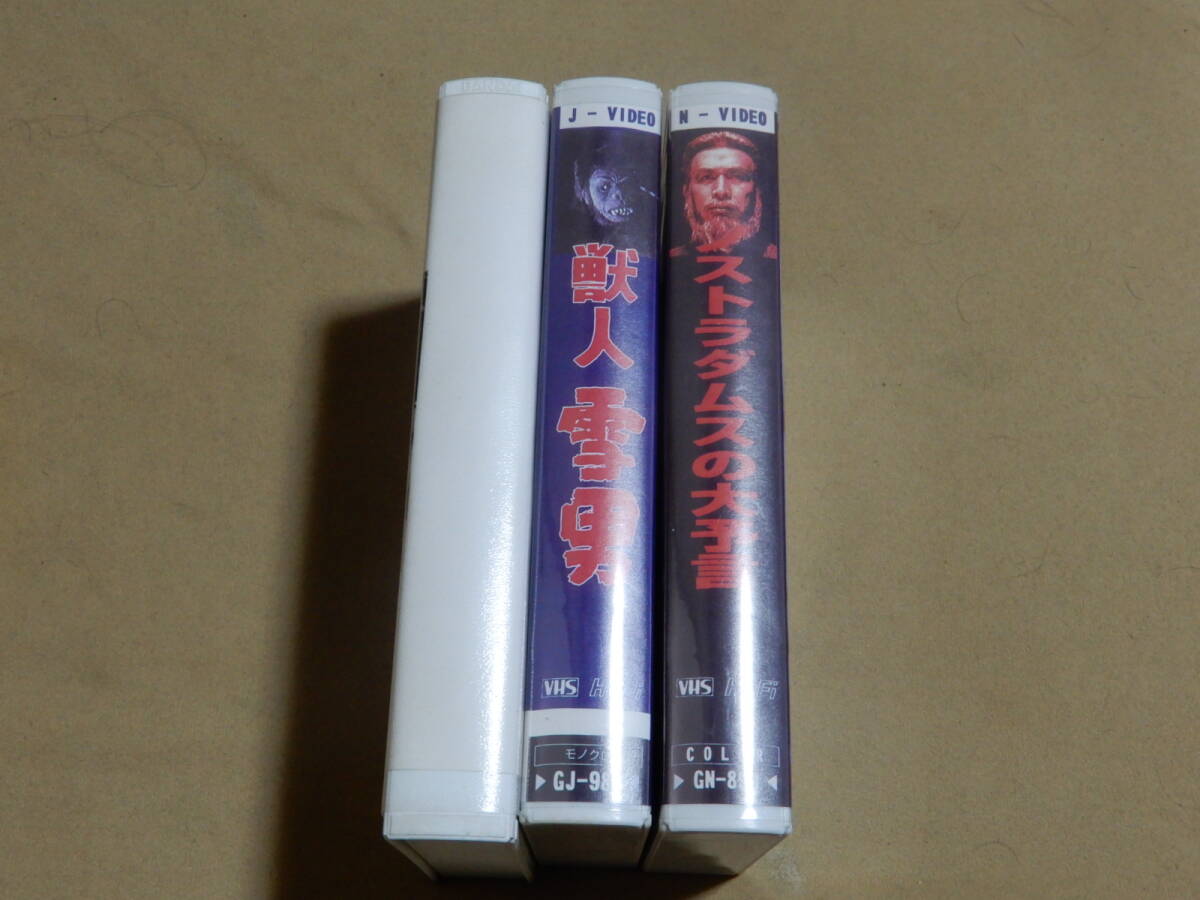 ジャンク VHS ビデオテープ 検索 獣人雪男 ノストラダムスの大予言 遊星より愛をこめて スペル星人 封印作品 の画像3