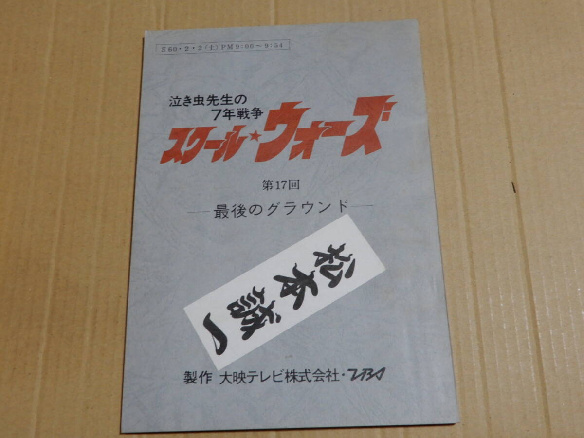  script school * War z17 story large . tv TBS search large . Kiyoshi preeminence mountain under Shinji Okada Nana pine . male basis . rice field . man . wistaria number . rock cape good beautiful school uo-z