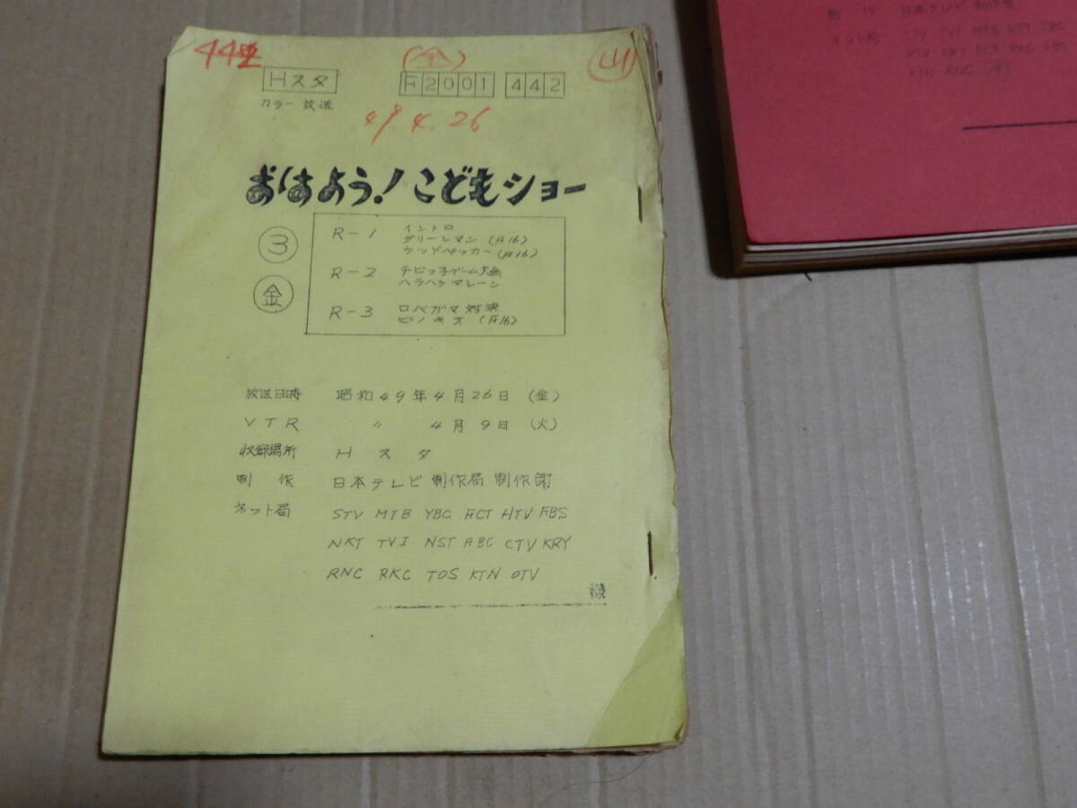  script . is for!... show 3 pcs. Japan tv 1974 year search line .!godo man line .! green man higashi . red man monster .. san morning door iron .