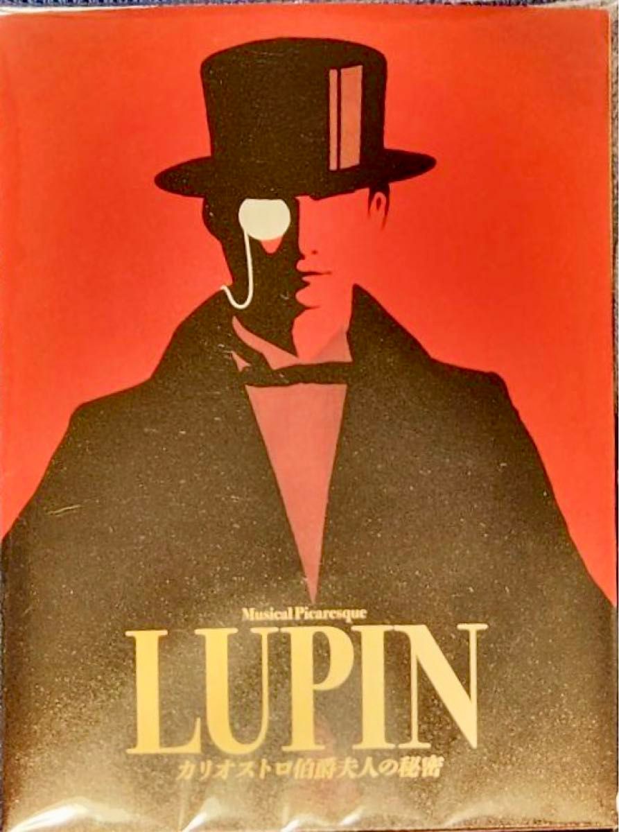 ★美品・未使用★ミュージカル『LUPIN』 シークレットチャーム 全7種