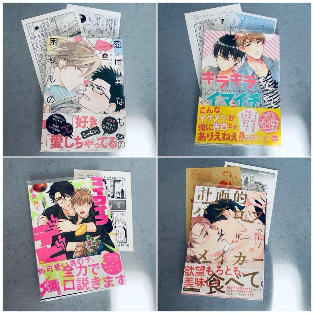 BLコミック　BL漫画　まとめ売り　バラ売り可能　