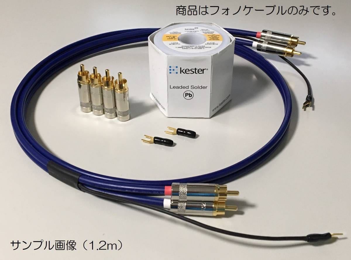 53)《 1m オヤイデPA-2075V2 フォノケーブル RCAプラグ⇔RCAプラグ 》 Phono cable / Oyaide PA-2075V2