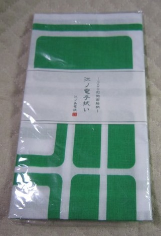 江ノ電●手ぬぐい  江ノ電手拭い「300形側面絵柄」 日本製 緑 グリーン 新品未開封の画像1