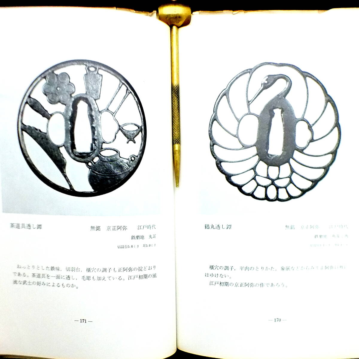 Y97鍔収集家必携！図録書籍「透かし鍔」光芸出版の画像4