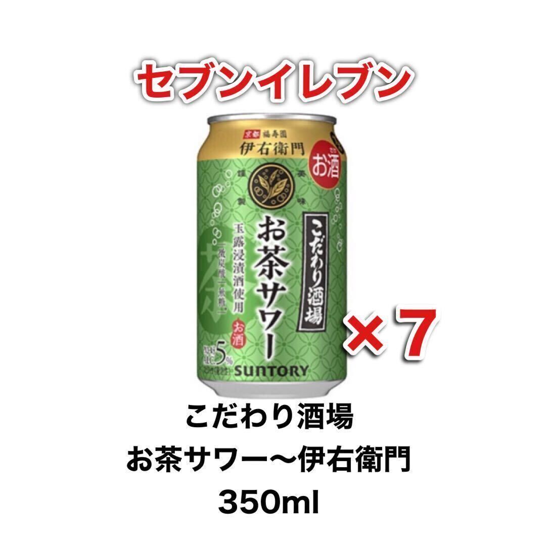 ハイ ボール 酎 ハイ お茶 サワー セブン サントリー _画像1