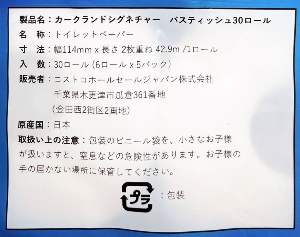 コストコ トイレットペーパー バスティッシュ カークランドシグネチャー 2枚重ね 30ロール入り × 2袋 新品未開封