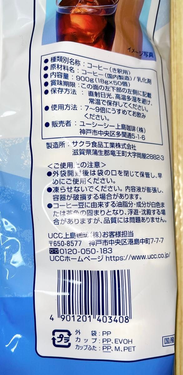 コストコ UCC ブレンド アイスコーヒー ポーション 無糖 50個入り