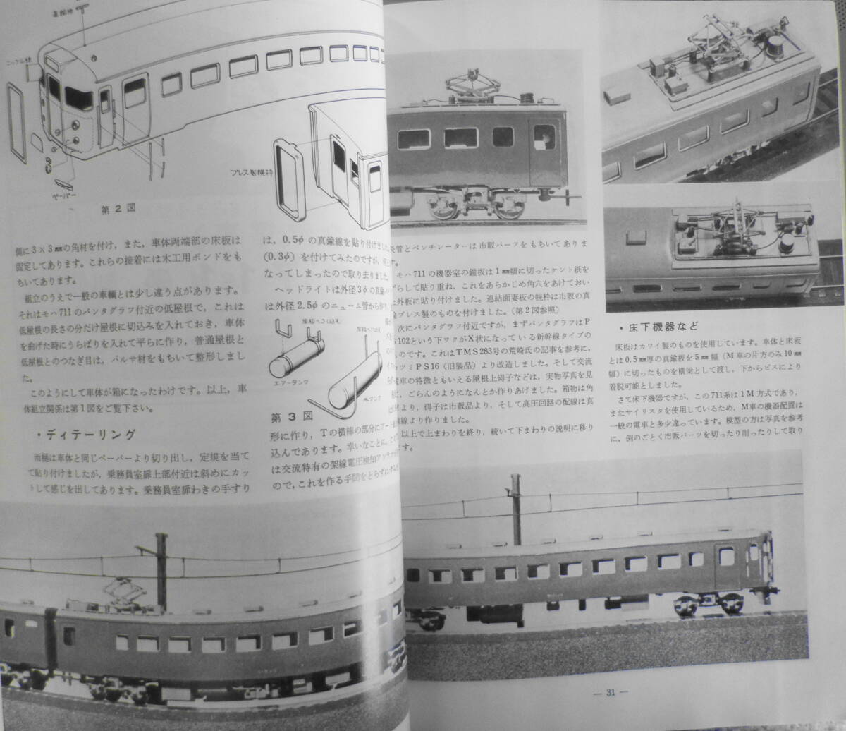 鉄道模型趣味　昭和48年2月号No.296　特選カラーグラフ/G＆D鉄道風景　v_画像5