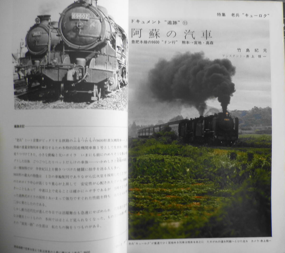 鉄道ジャーナル　昭和46年11月55号　特集/老兵“キューロク”を讃える　l_画像3
