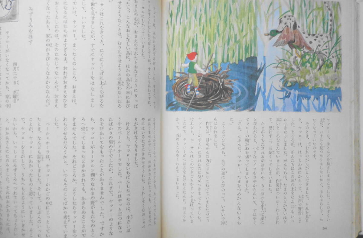 世界の名作図書館7 みつばちマーヤの冒険/ニルスのふしぎな旅　昭和42年初版　講談社　y_画像5