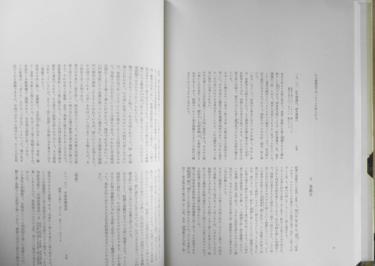 正倉院の宝物 宮内庁蔵版　正倉院事務所編　昭和40年初版　朝日新聞社　6_画像4