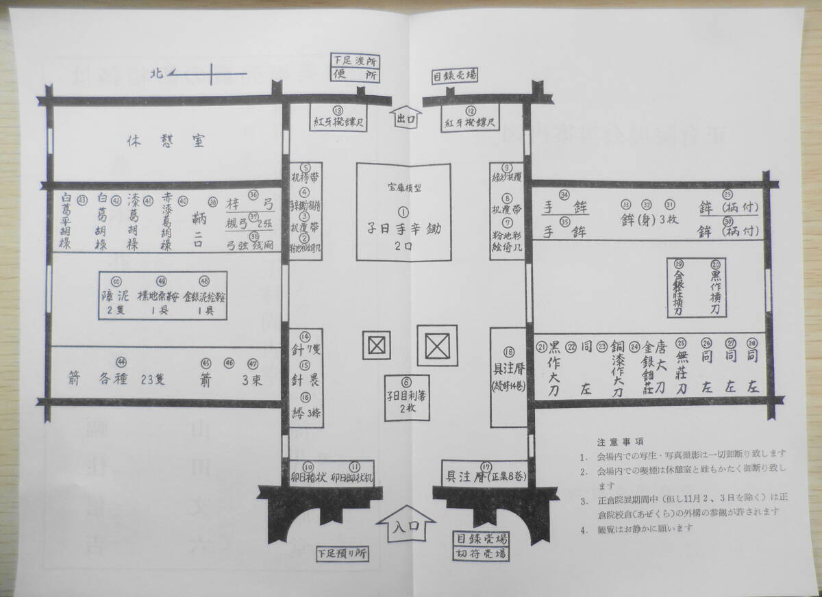 正倉院展目録 奈良国立博物館　昭和32年開催　c_画像5