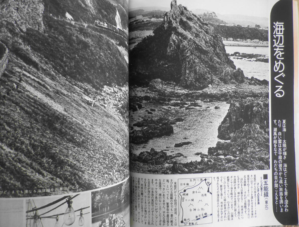 季刊旅と鉄道　昭和49年　夏の号　全国魅惑の旅情路線33選　鉄道ジャーナル社　d_画像4