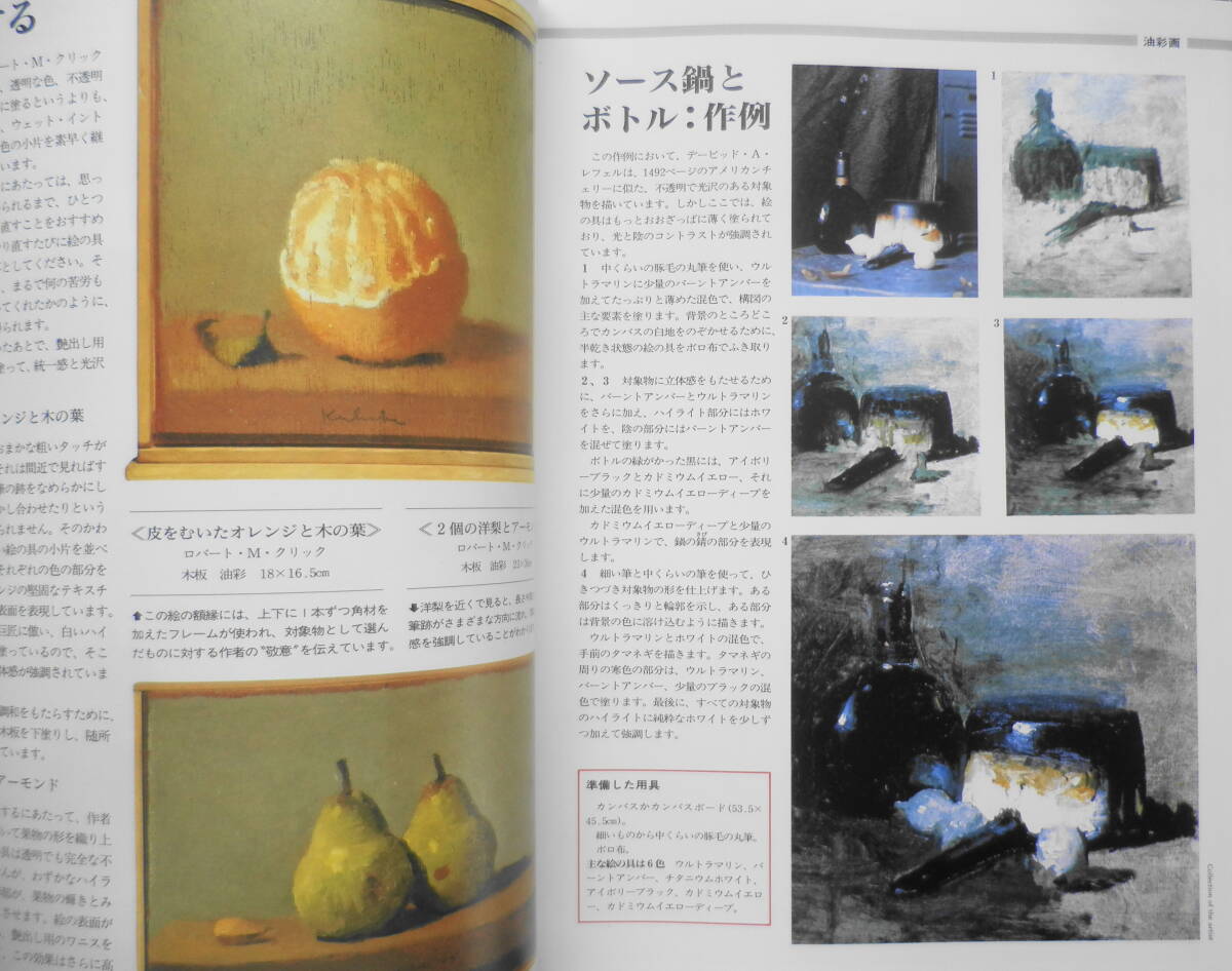 週刊ドゥー・アート　1992年3/3　No.54　水彩画/嵐を描く 同朋舎出版　q_画像3