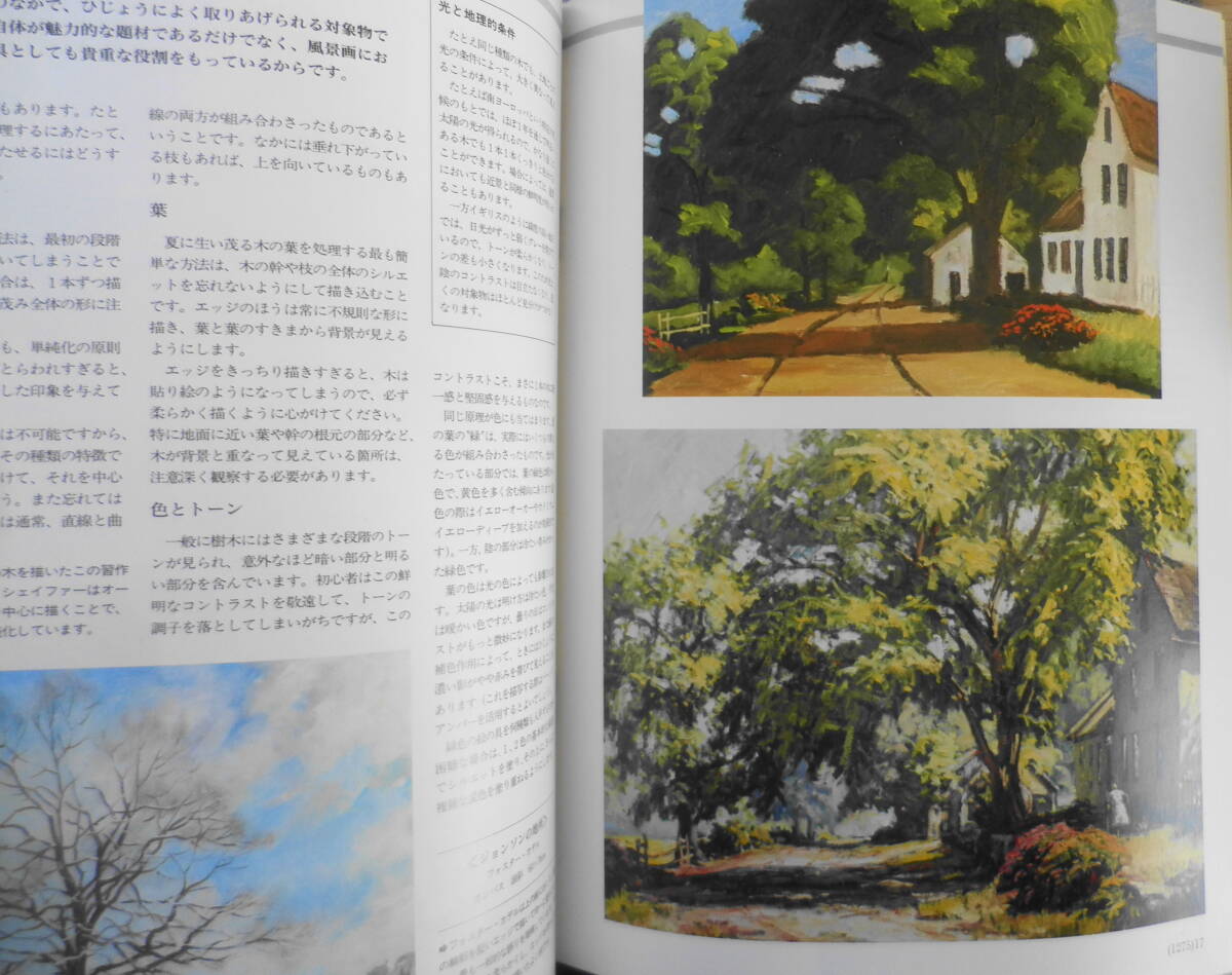 週刊ドゥー・アート　1991年12/31・1992年1/7　No.46　油彩画/樹木を描く 同朋舎出版　q_画像3