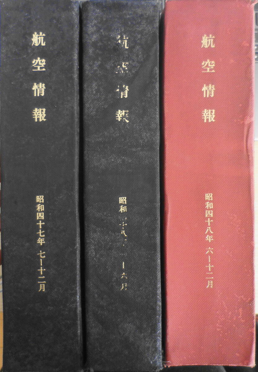 航空情報No.15 号1953年2月号超音速機特集からNo.287号1971年7 航空情報No.15 号1953年2月号超音速機特集からNo.287号1971年7