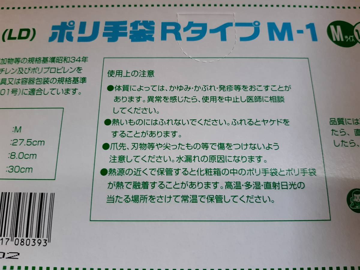 ■新品&段ボール未開封■ポリ手袋【M】ポリグローブ ビニール手袋 ポリエチレン手袋の画像6