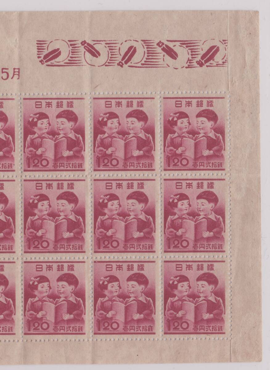 古い切手　１９４８年「教育復興」３０面シート（未）_画像7