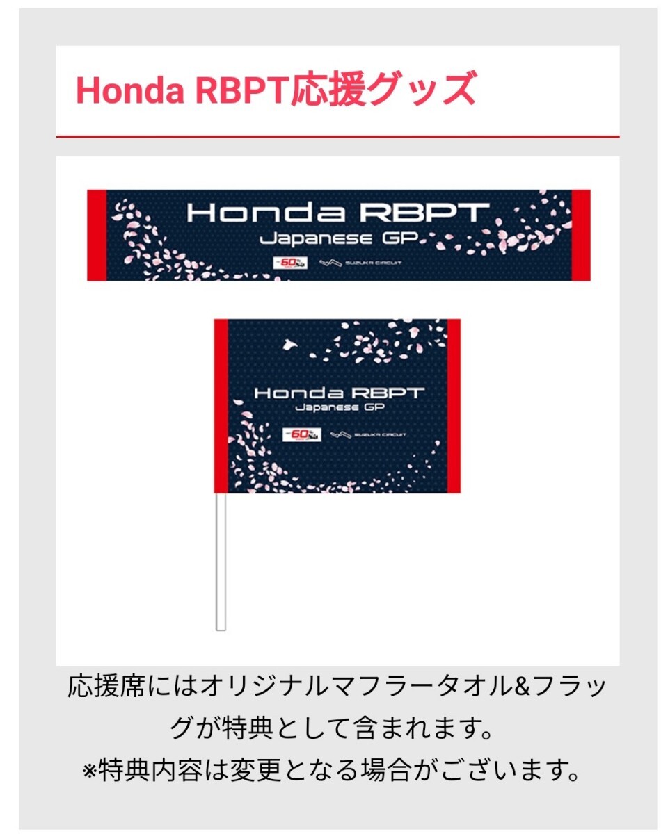 2024 F1 日本グランプリ C席 最上段 HondaRBPT応援席 子ども 1〜2枚 2連番可 チケット グッズ引換券 角田 レッドブル  の画像5